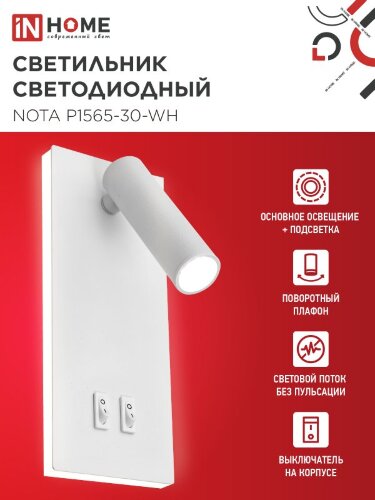 Светильник светодиодный NOTA P1565-30WH 15Вт 6500К с подсветкой 3000К белый IN HOME - Фото 4
