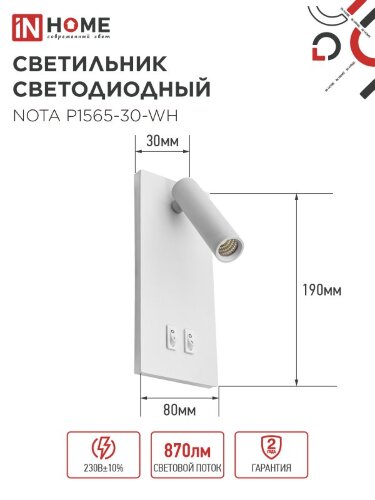 Светильник светодиодный NOTA P1565-30WH 15Вт 6500К с подсветкой 3000К белый IN HOME - Фото 2