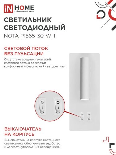 Светильник светодиодный NOTA P1565-30WH 15Вт 6500К с подсветкой 3000К белый IN HOME - Фото 5