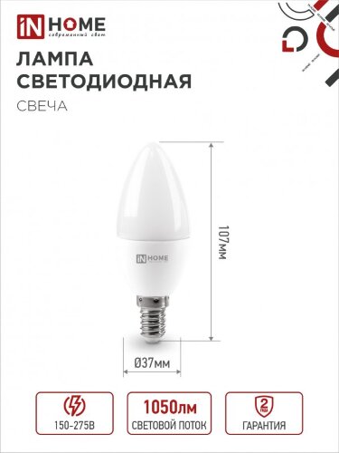 Лампа светодиодная LED-СВЕЧА-VC 4PACK 11Вт 230В Е14 6500К 1050Лм (4шт./упак) IN HOME - Фото 2