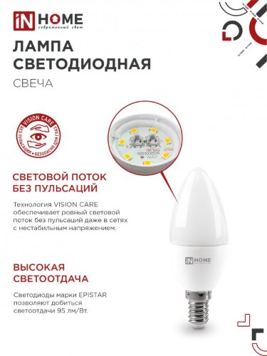 Лампа светодиодная LED-СВЕЧА-VC 4PACK 11Вт 230В Е14 6500К 1050Лм (4шт./упак) IN HOME - Фото 6