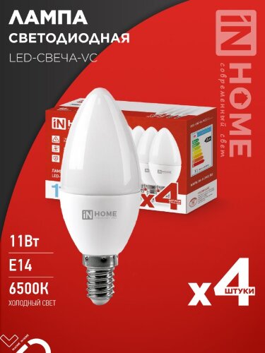 Лампа светодиодная LED-СВЕЧА-VC 4PACK 11Вт 230В Е14 6500К 1050Лм (4шт./упак) IN HOME - Фото 2