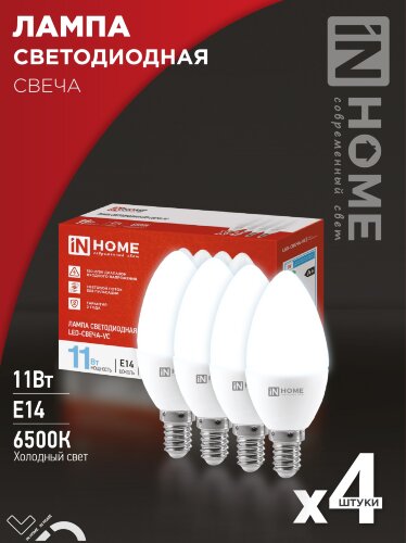 Лампа светодиодная LED-СВЕЧА-VC 4PACK 11Вт 230В Е14 6500К 1050Лм (4шт./упак) IN HOME - Фото