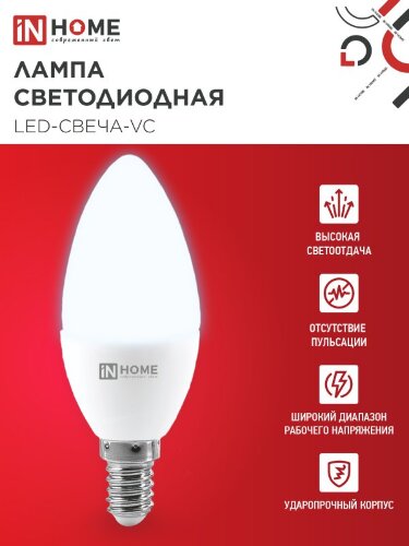Лампа светодиодная LED-СВЕЧА-VC 4PACK 11Вт 230В Е14 6500К 1050Лм (4шт./упак) IN HOME - Фото 4