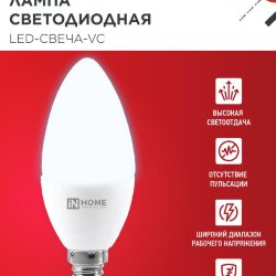Лампа светодиодная LED-СВЕЧА-VC 4PACK 11Вт 230В Е14 6500К 1050Лм (4шт./упак) IN HOME