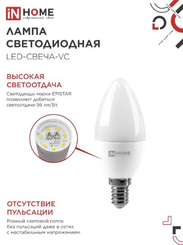 Лампа светодиодная LED-СВЕЧА-VC 4PACK 11Вт 230В Е14 6500К 1050Лм (4шт./упак) IN HOME - Фото 5