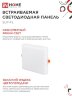 Панель светодиодная встраиваемая безрамочная SLP-FL 24Вт 230В 6500К 2160Лм 172мм с регулируемым монтажом 45-140мм белая IP20 IN HOME - Фото 5
