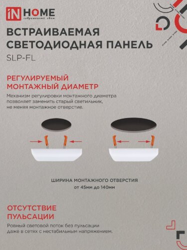 Панель светодиодная встраиваемая безрамочная SLP-FL 24Вт 230В 6500К 2160Лм 172мм с регулируемым монтажом 45-140мм белая IP20 IN HOME - Фото 4