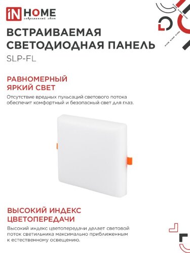 Панель светодиодная встраиваемая безрамочная SLP-FL 24Вт 230В 6500К 2160Лм 172мм с регулируемым монтажом 45-140мм белая IP20 IN HOME - Фото 7