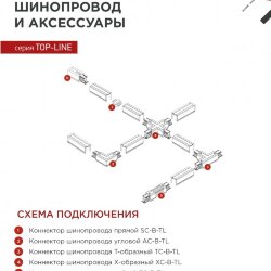 Светильник трековый TR-GX53-TL 54RB под лампу GX53 с подсветкой черный IN HOME