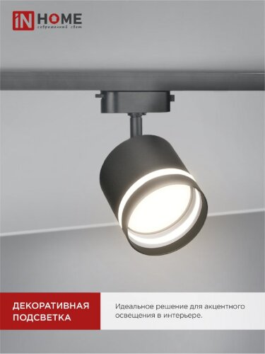 Светильник трековый TR-GX53-TL 54RB под лампу GX53 с подсветкой черный IN HOME - Фото 7