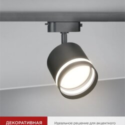 Светильник трековый TR-GX53-TL 54RB под лампу GX53 с подсветкой черный IN HOME