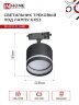Светильник трековый TR-GX53-TL 54RB под лампу GX53 с подсветкой черный IN HOME - Фото 8