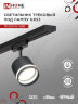Светильник трековый с подсветкой TR-GX53-TL 54RB под GX53 черный IN HOME - Фото
