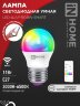 Светодиодная лампа LED-ШАР-RGBW-SMART 11Вт 230В димм. Е27 3000-6500К 990Лм IN HOME - Фото 5