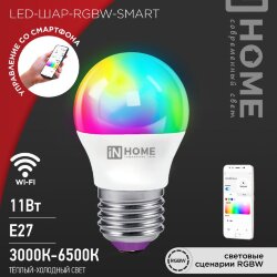 Лампа светодиодная LED-ШАР-RGBW-SMART 11Вт 230В Wi-Fi Е27 RGB-3000-6500К 990Лм IN HOME