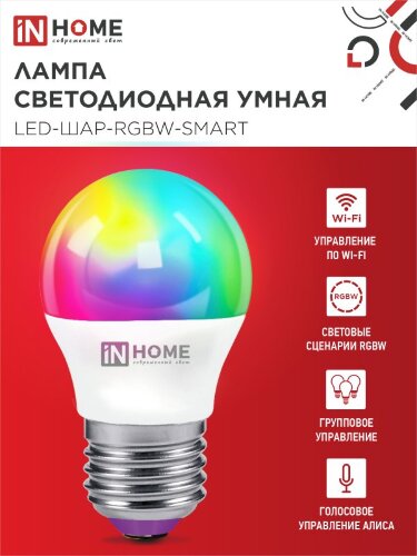 Лампа светодиодная LED-ШАР-RGBW-SMART 11Вт 230В Wi-Fi Е27 RGB-3000-6500К 990Лм IN HOME - Фото 7