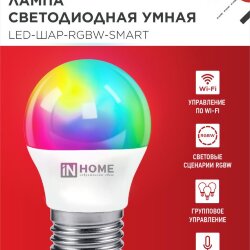 Лампа светодиодная LED-ШАР-RGBW-SMART 11Вт 230В Wi-Fi Е27 RGB-3000-6500К 990Лм IN HOME