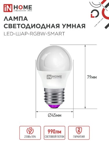 Лампа светодиодная LED-ШАР-RGBW-SMART 11Вт 230В Wi-Fi Е27 RGB-3000-6500К 990Лм IN HOME - Фото 2
