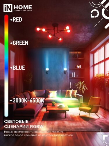 Лампа светодиодная LED-ШАР-RGBW-SMART 11Вт 230В Wi-Fi Е27 RGB-3000-6500К 990Лм IN HOME - Фото 4