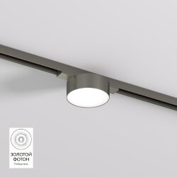 Светильник для трека SHINE FLOW со светодиодом, D74*H28, 48V DC, 6W, RA?90, 3000K, IP20, темный никель, алюминий, Denkirs DK5761-DN