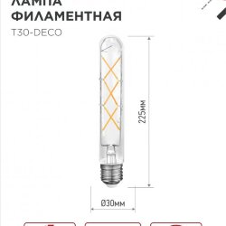 Лампа светодиодная LED-T30-deco 9Вт 230В Е27 4000К 1140Лм 225мм прозрачная IN HOME