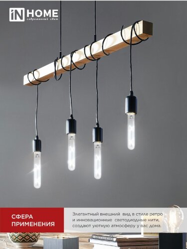 Лампа светодиодная LED-T30-deco 9Вт 230В Е27 4000К 1140Лм 225мм прозрачная IN HOME - Фото 6
