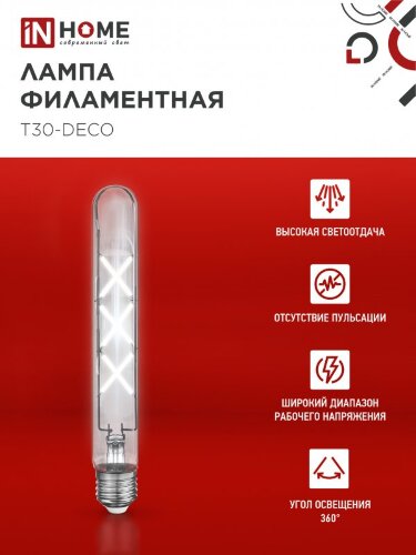 Лампа светодиодная LED-T30-deco 9Вт 230В Е27 4000К 1140Лм 225мм прозрачная IN HOME - Фото 5