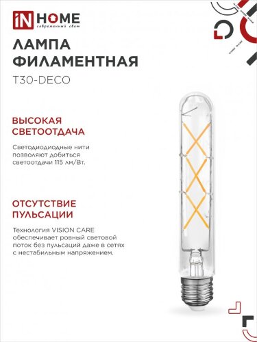 Лампа светодиодная LED-T30-deco 9Вт 230В Е27 4000К 1140Лм 225мм прозрачная IN HOME - Фото 5