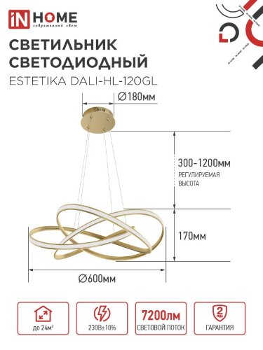 Светильник светодиодный ESTETIKA DALI-HL-120GL 120Вт 230В 3000-6500K 600х490x170мм 1.2м трос ДУ золото IN HOME - Фото 2