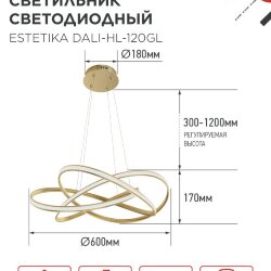 Люстра светодиодная ESTETIKA DALI-HL-120GL 120Вт 230В 3000-6500K 600х490x140мм 1.2м трос ДУ золотая IN HOME