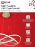 Светильник светодиодный ESTETIKA DALI-HL-120GL 120Вт 230В 3000-6500K 600х490x170мм 1.2м трос ДУ золото IN HOME - Фото 3