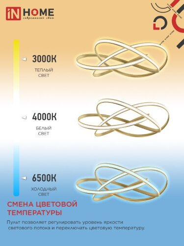 Светильник светодиодный ESTETIKA DALI-HL-120GL 120Вт 230В 3000-6500K 600х490x170мм 1.2м трос ДУ золото IN HOME - Фото 6