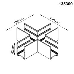 Соединитель Х-образный в комплекте соединительная планка 4шт «Novotech» 135309, серия: VECTOR (накладной)