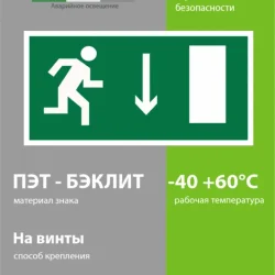 Пластина BL-3517.E09 'Указатель двери эвакуационного выхода (прав.)' Белый свет a12894