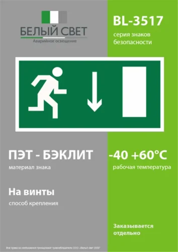 Пластина BL-3517.E09 'Указатель двери эвакуационного выхода (прав.)' Белый свет a12894 - фото 3