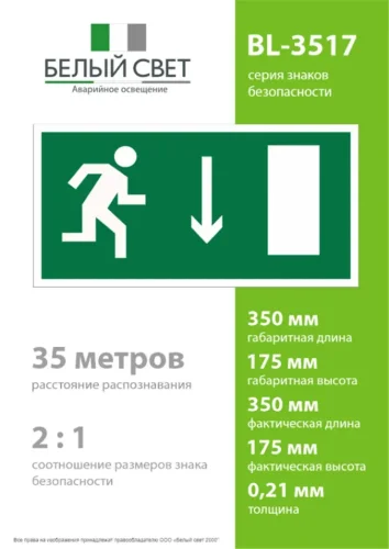 Пластина BL-3517.E09 'Указатель двери эвакуационного выхода (прав.)' Белый свет a12894 - фото 4