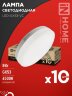 Лампа светодиодная LED-GX53-VC 10PACK 8Вт 230В 6500К 760Лм (10шт./упак.) IN HOME - Фото 2