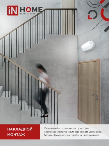 Светильник светодиодный герметичный СПП ИД-1065-ОВАЛ 10Вт 6500К 900Лм с инфракрасным датчиком IP65 160х88мм IN HOME - Фото 4