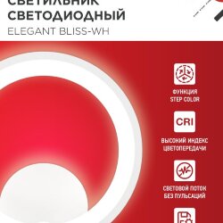 Светильник светодиодный ELEGANT BLISS-BL 30Вт 230В 3000-6500K 2400Лм STEP COLOR черный IN HOME