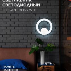 Светильник светодиодный ELEGANT BLISS-BL 30Вт 230В 3000-6500K 2400Лм STEP COLOR черный IN HOME