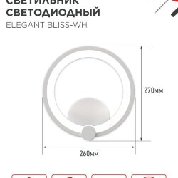 Светильник светодиодный ELEGANT BLISS-BL 30Вт 230В 3000-6500K 2400Лм STEP COLOR черный IN HOME