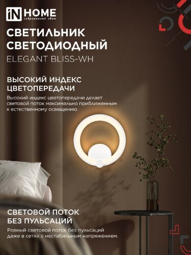 Светильник светодиодный ELEGANT BLISS-BL 30Вт 230В 3000-6500K 2400Лм STEP COLOR черный IN HOME - Фото 5