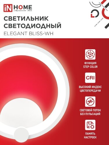 Светильник светодиодный ELEGANT BLISS-BL 30Вт 230В 3000-6500K 2400Лм STEP COLOR черный IN HOME - Фото 3