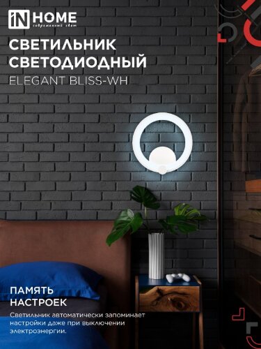 Светильник светодиодный ELEGANT BLISS-BL 30Вт 230В 3000-6500K 2400Лм STEP COLOR черный IN HOME - Фото 6