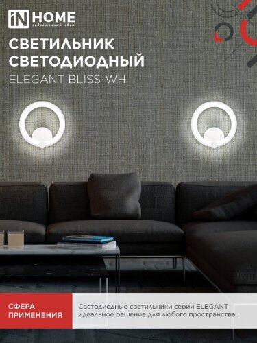 Светильник светодиодный ELEGANT BLISS-BL 30Вт 230В 3000-6500K 2400Лм STEP COLOR черный IN HOME - Фото 7