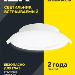 Светильник светодиодный ДВО 1714 12Вт 6500К IP40 даунлайт встраив. круг бел. IEK LDVO0-1714-12-6500-K01