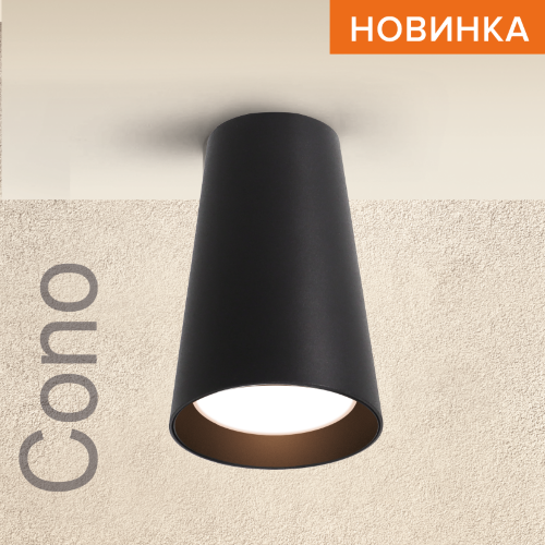 Светильник WOLTA WSL-GU10/11BL под лампу GU10 Черный CONO - фото 1.