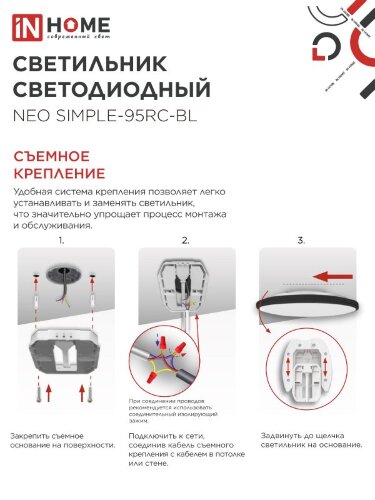 Светильник светодиодный NEO SIMPLE-95RC-BL 95Вт 230В 3000-6500K 7600Лм 460x67мм с пультом ДУ черный IN HOME - Фото 5