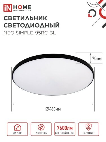 Светильник светодиодный NEO SIMPLE-95RC-BL 95Вт 230В 3000-6500K 7600Лм 460x67мм с пультом ДУ черный IN HOME - Фото 2